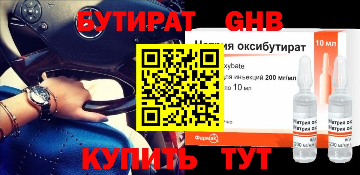 БУТИРАТ Butirat  Вход с VPN  Щёлково 