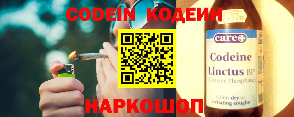Codein напиток Lean (лин)  Кодеиновый сироп Lean напиток Lean (лин)  Вход с VPN  Щёлково 