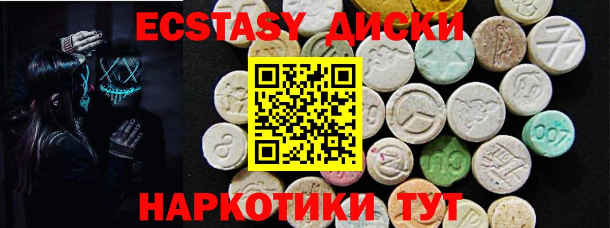 Экстази диски  Вход с VPN  ЭКСТАЗИ  Щёлково  даркнет сайт  ЭКСТАЗИ DUBAI 