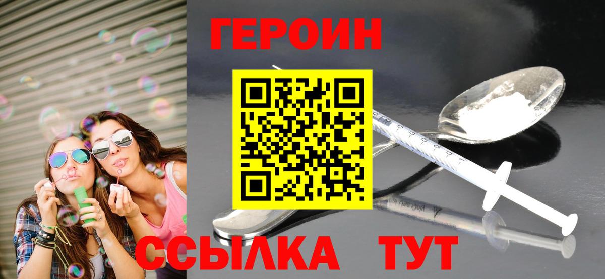ГЕРОИН  ГЕРОИН афганец  Вход с VPN  Щёлково 