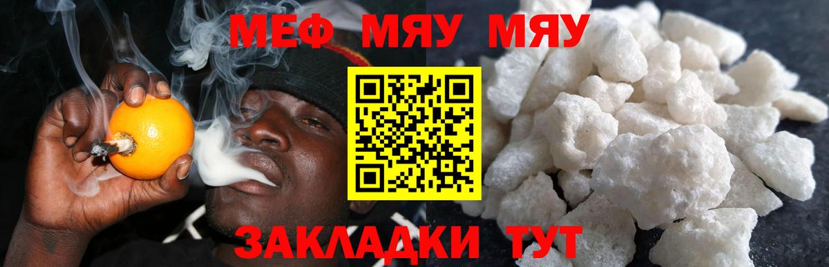 МЯУ-МЯУ  МЯУ-МЯУ mephedrone    ссылка  Щёлково  Меф мяу мяу  Вход с VPN  Мефедрон 