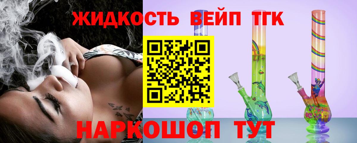 Щёлково  Дистиллят ТГК вейп  ТГК гашишное масло  Вход с VPN 