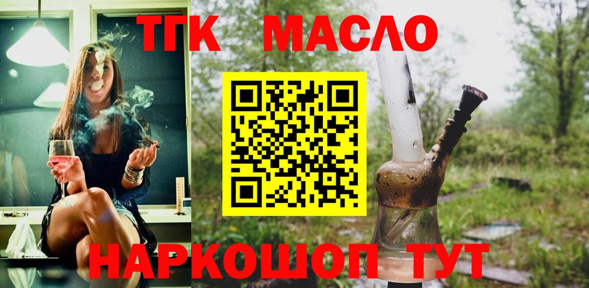 ТГК THC oil Щёлково